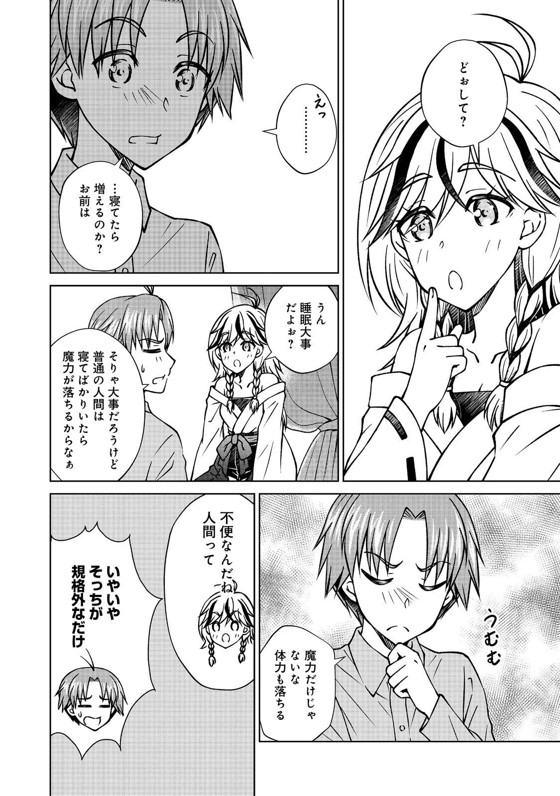 没落予定の貴族だけど、暇だったから魔法を極めてみた 第55話 - 16