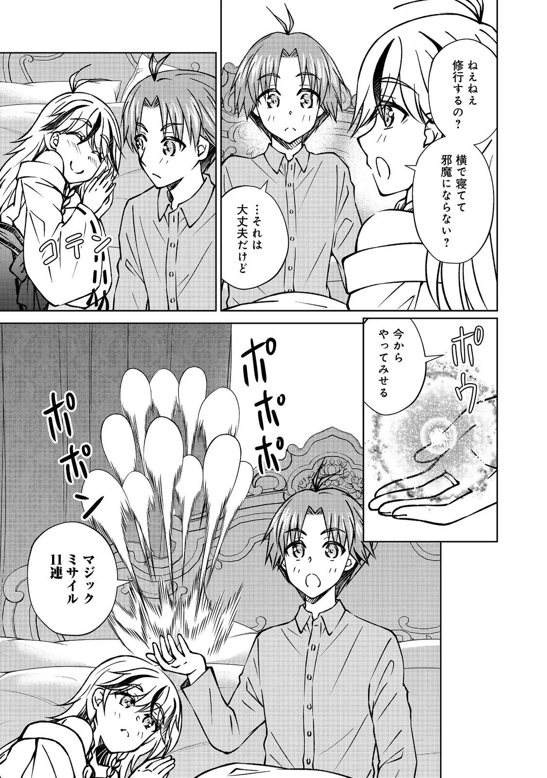 没落予定の貴族だけど、暇だったから魔法を極めてみた 第55話 - 17