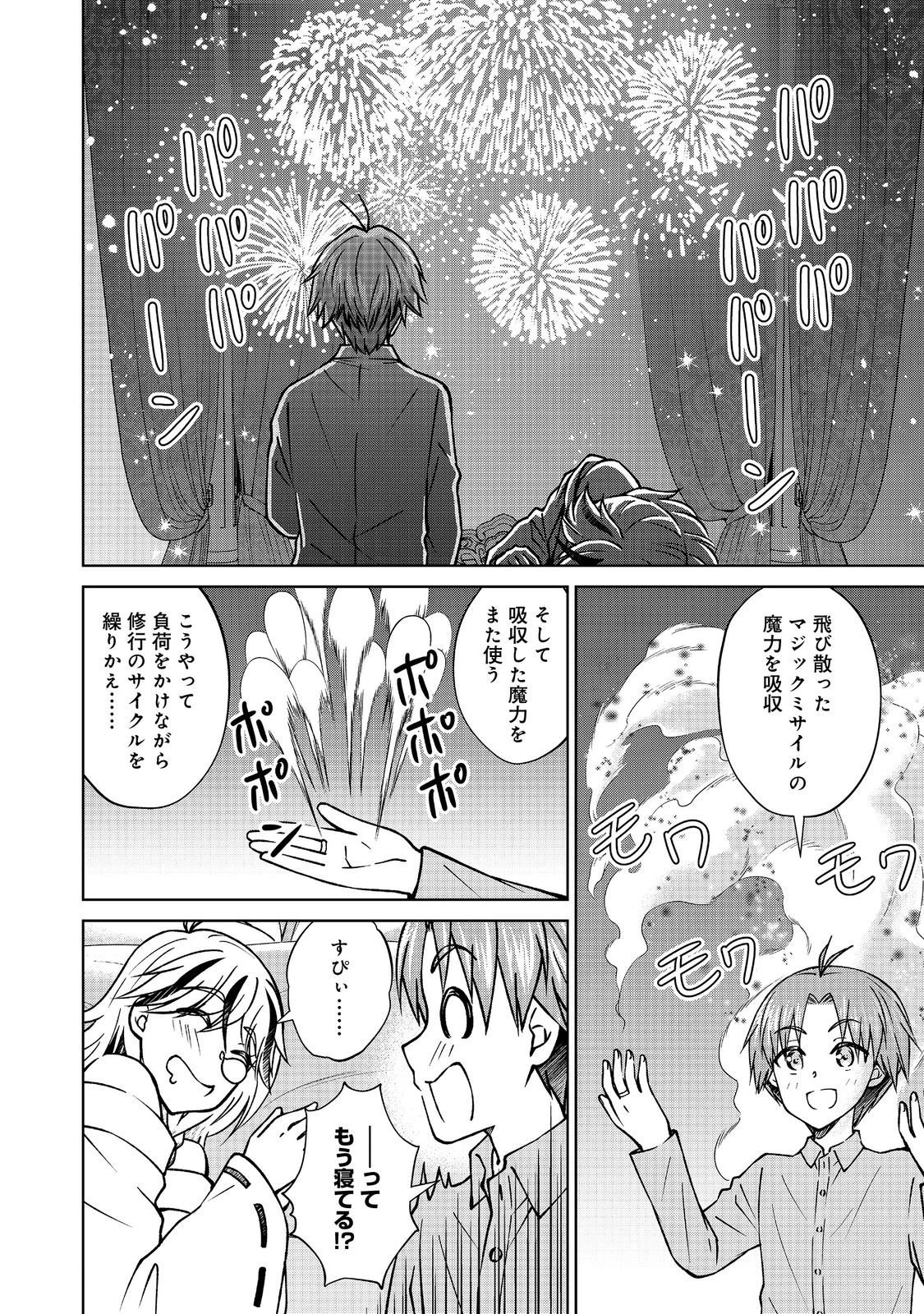 没落予定の貴族だけど、暇だったから魔法を極めてみた 第55話 - 18