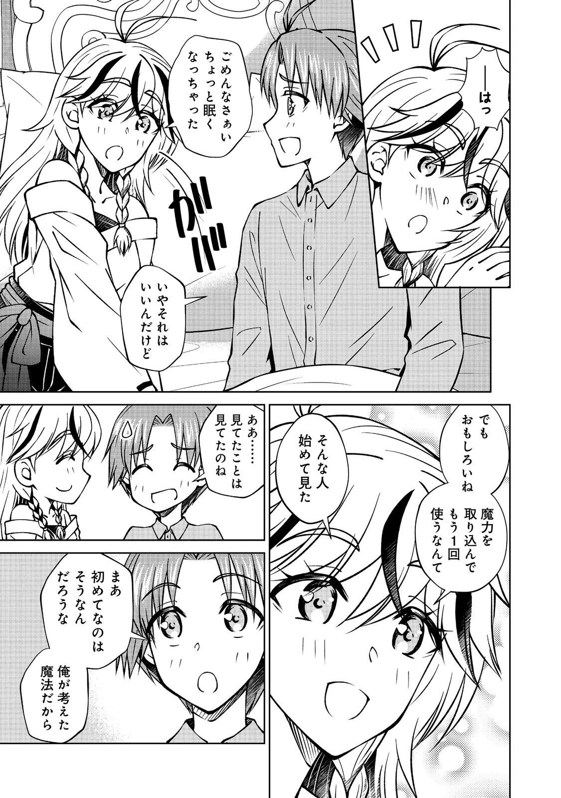 没落予定の貴族だけど、暇だったから魔法を極めてみた 第55話 - 19