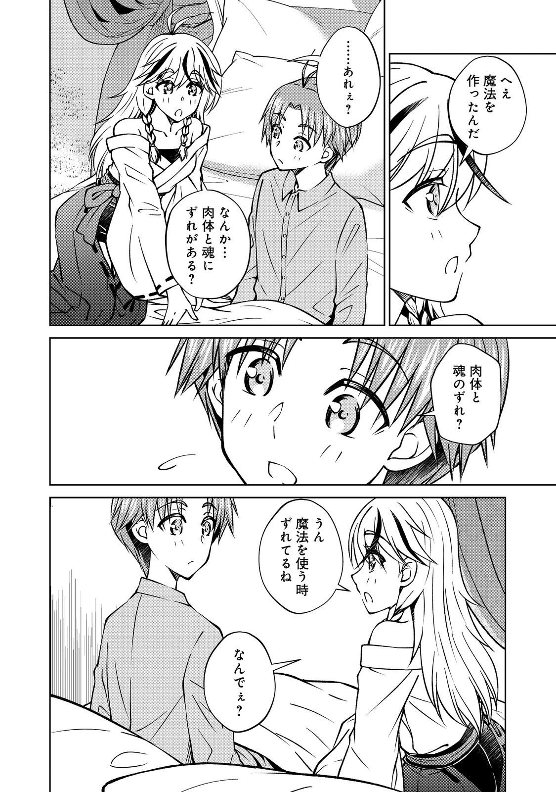 没落予定の貴族だけど、暇だったから魔法を極めてみた 第55話 - 20