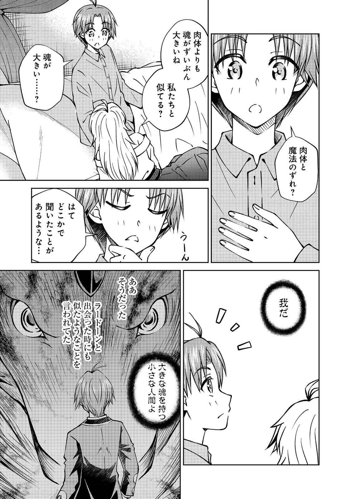 没落予定の貴族だけど、暇だったから魔法を極めてみた 第55話 - 21