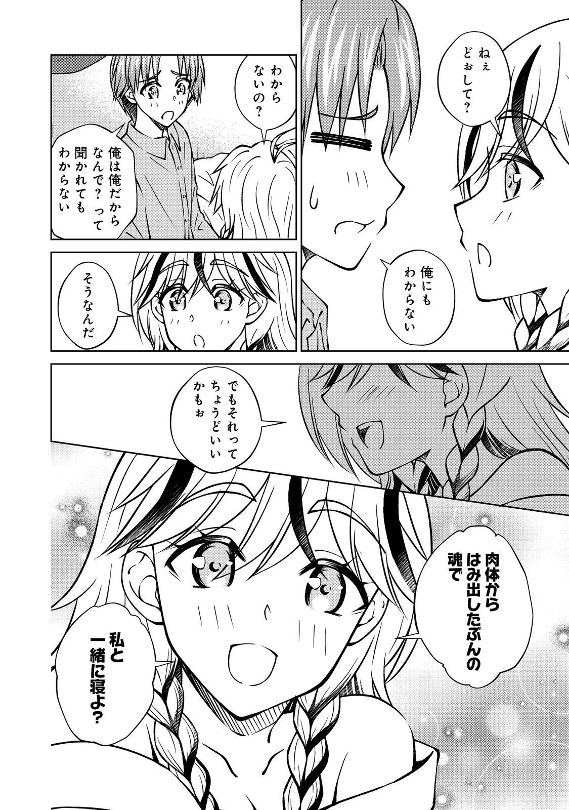 没落予定の貴族だけど、暇だったから魔法を極めてみた 第55話 - 22