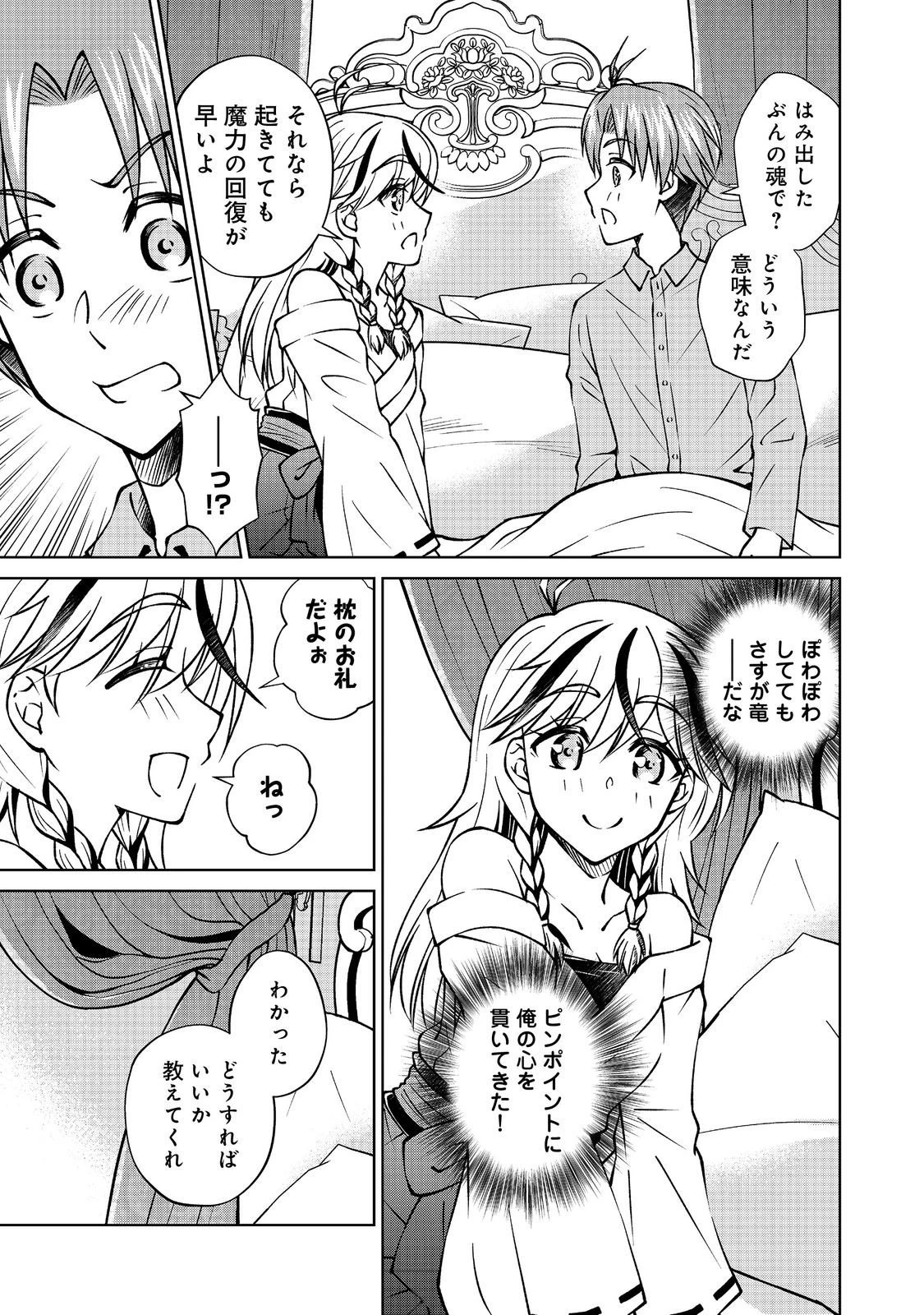 没落予定の貴族だけど、暇だったから魔法を極めてみた 第55話 - 23