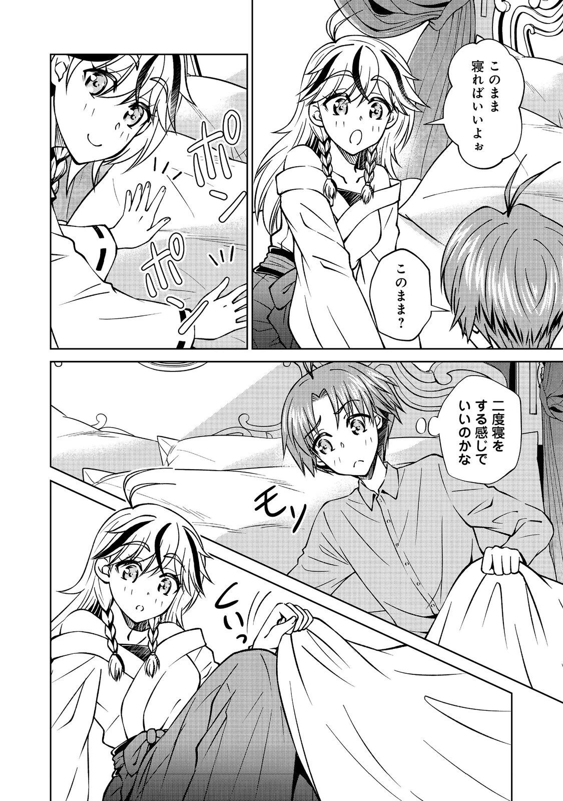 没落予定の貴族だけど、暇だったから魔法を極めてみた 第55話 - 24