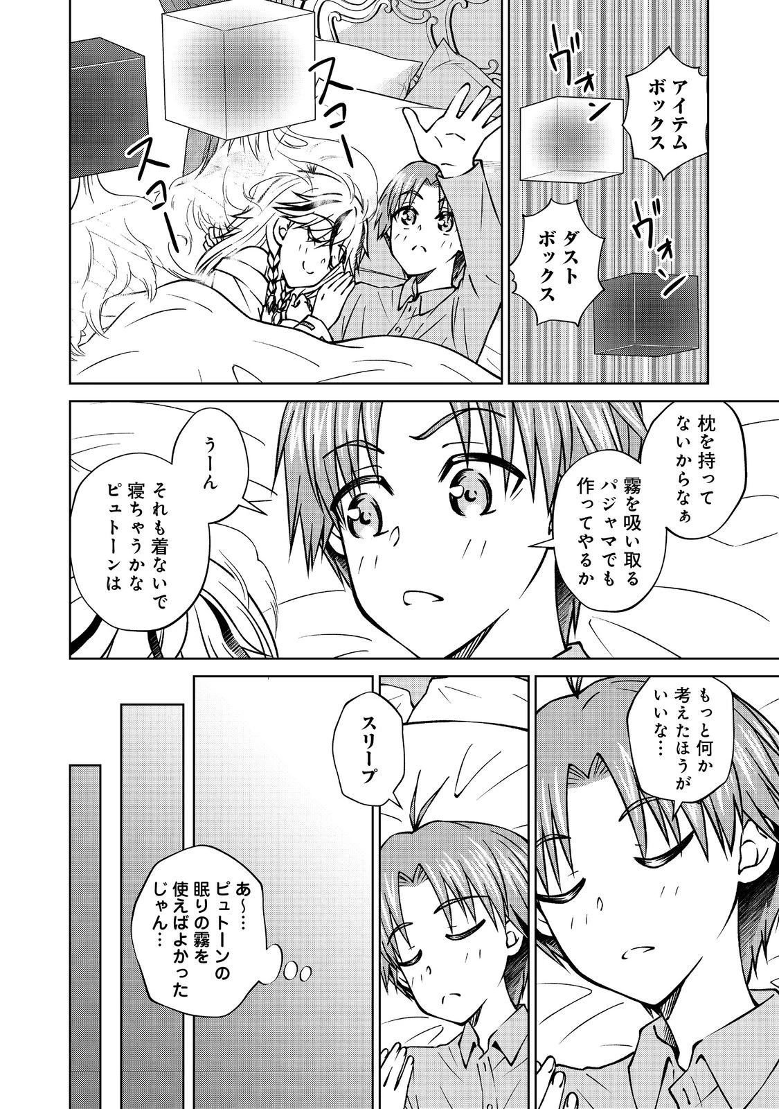 没落予定の貴族だけど、暇だったから魔法を極めてみた 第55話 - 26