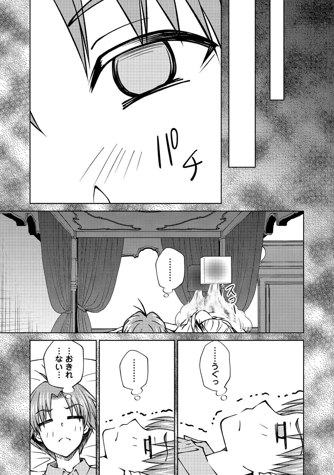 没落予定の貴族だけど、暇だったから魔法を極めてみた 第55話 - 27