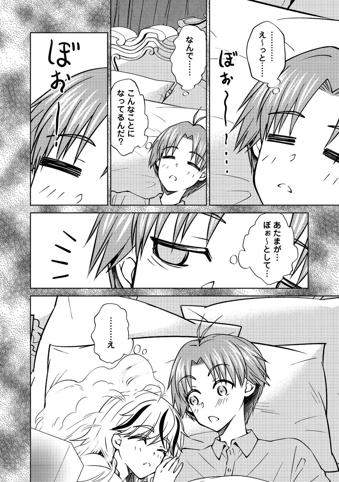 没落予定の貴族だけど、暇だったから魔法を極めてみた 第55話 - 28