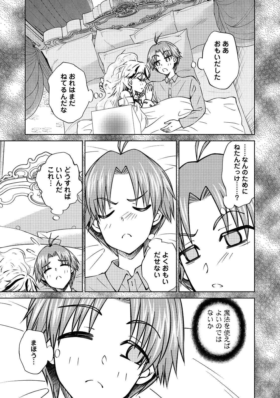 没落予定の貴族だけど、暇だったから魔法を極めてみた 第55話 - 29