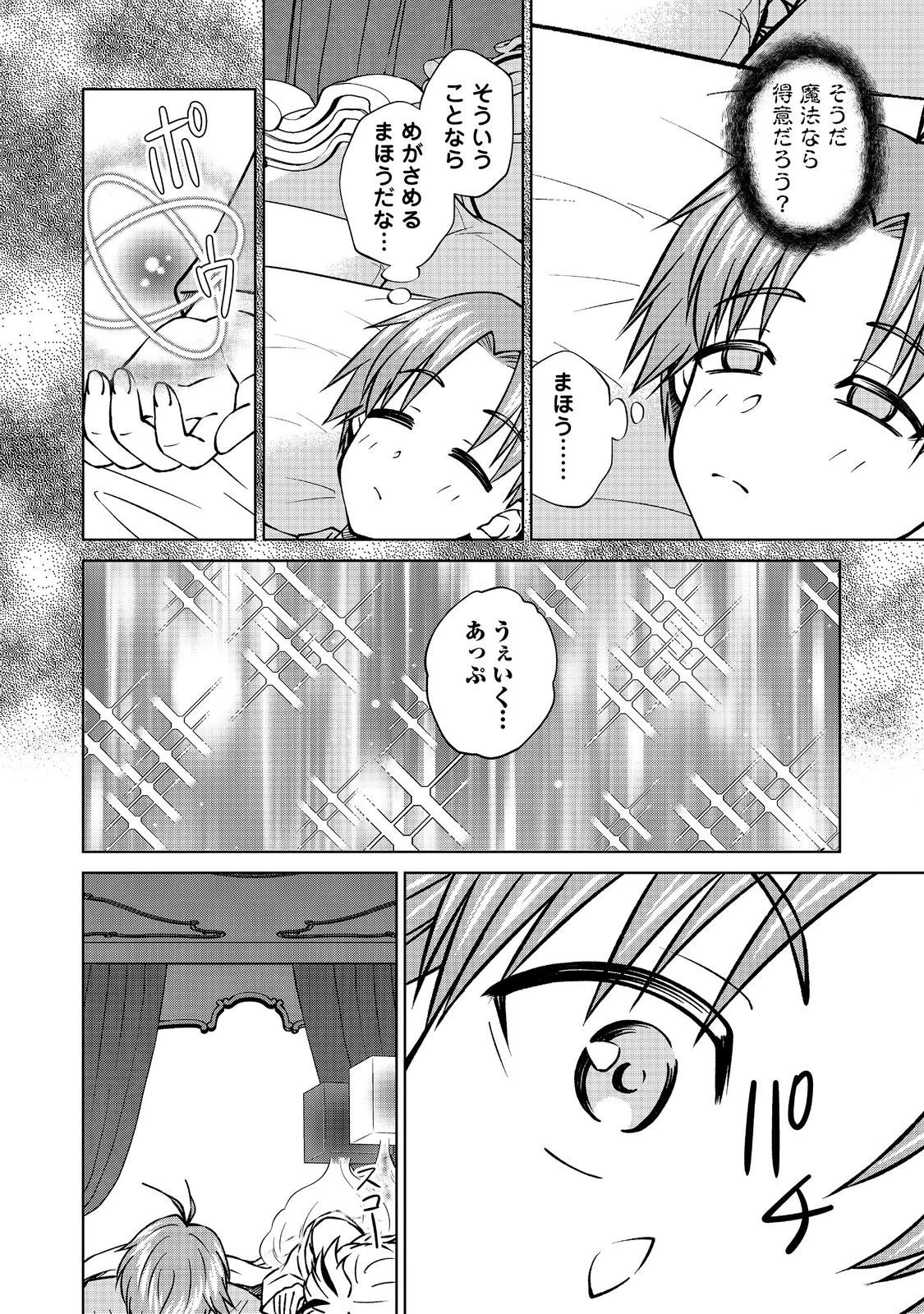 没落予定の貴族だけど、暇だったから魔法を極めてみた 第55話 - 30