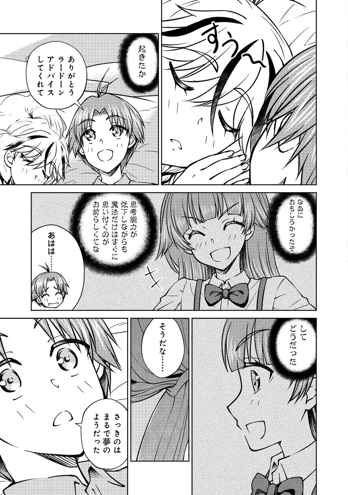 没落予定の貴族だけど、暇だったから魔法を極めてみた 第55話 - 31