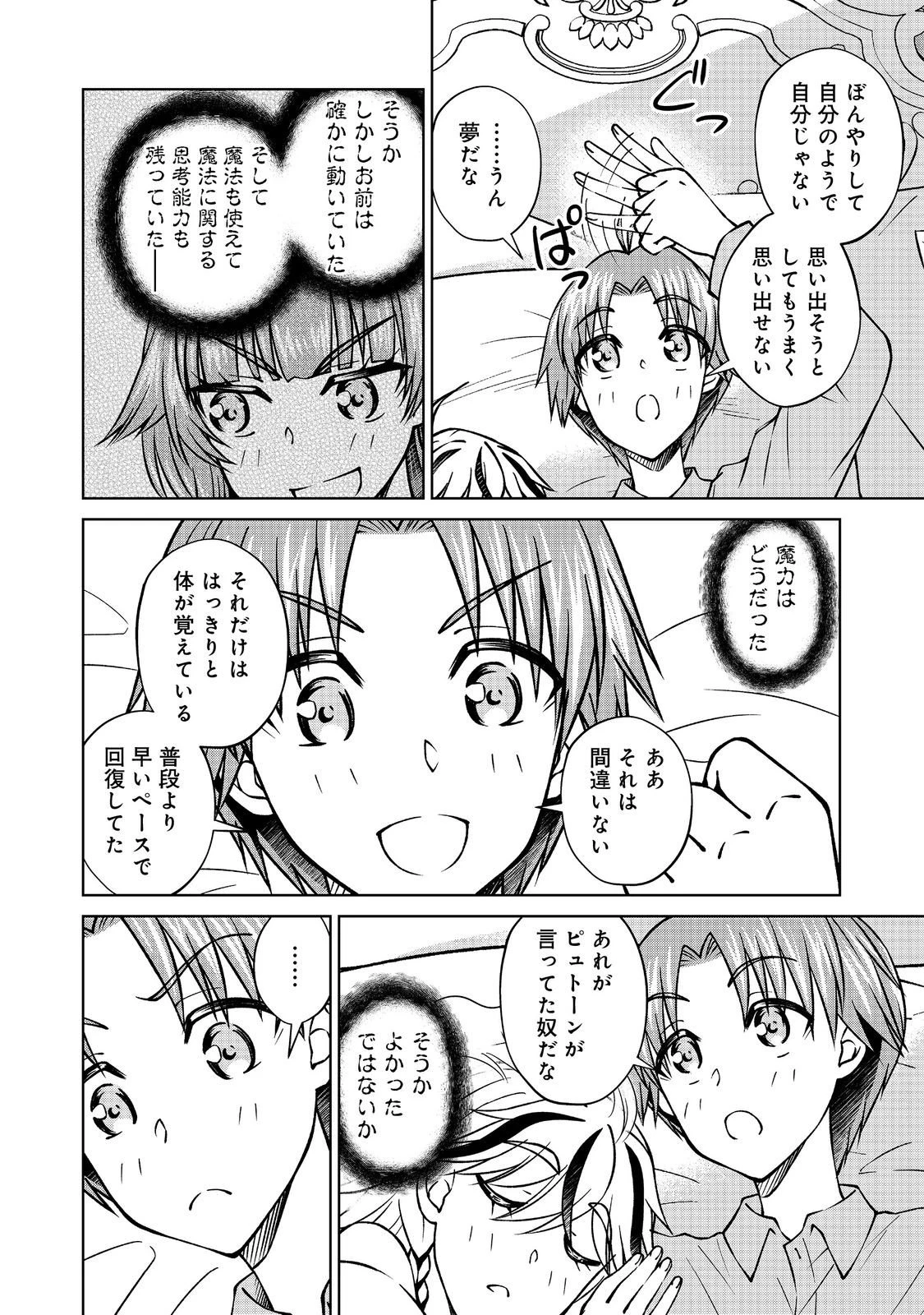 没落予定の貴族だけど、暇だったから魔法を極めてみた 第55話 - 32