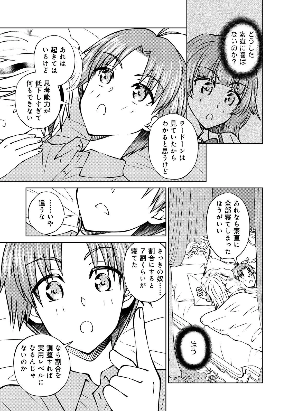 没落予定の貴族だけど、暇だったから魔法を極めてみた 第55話 - 33