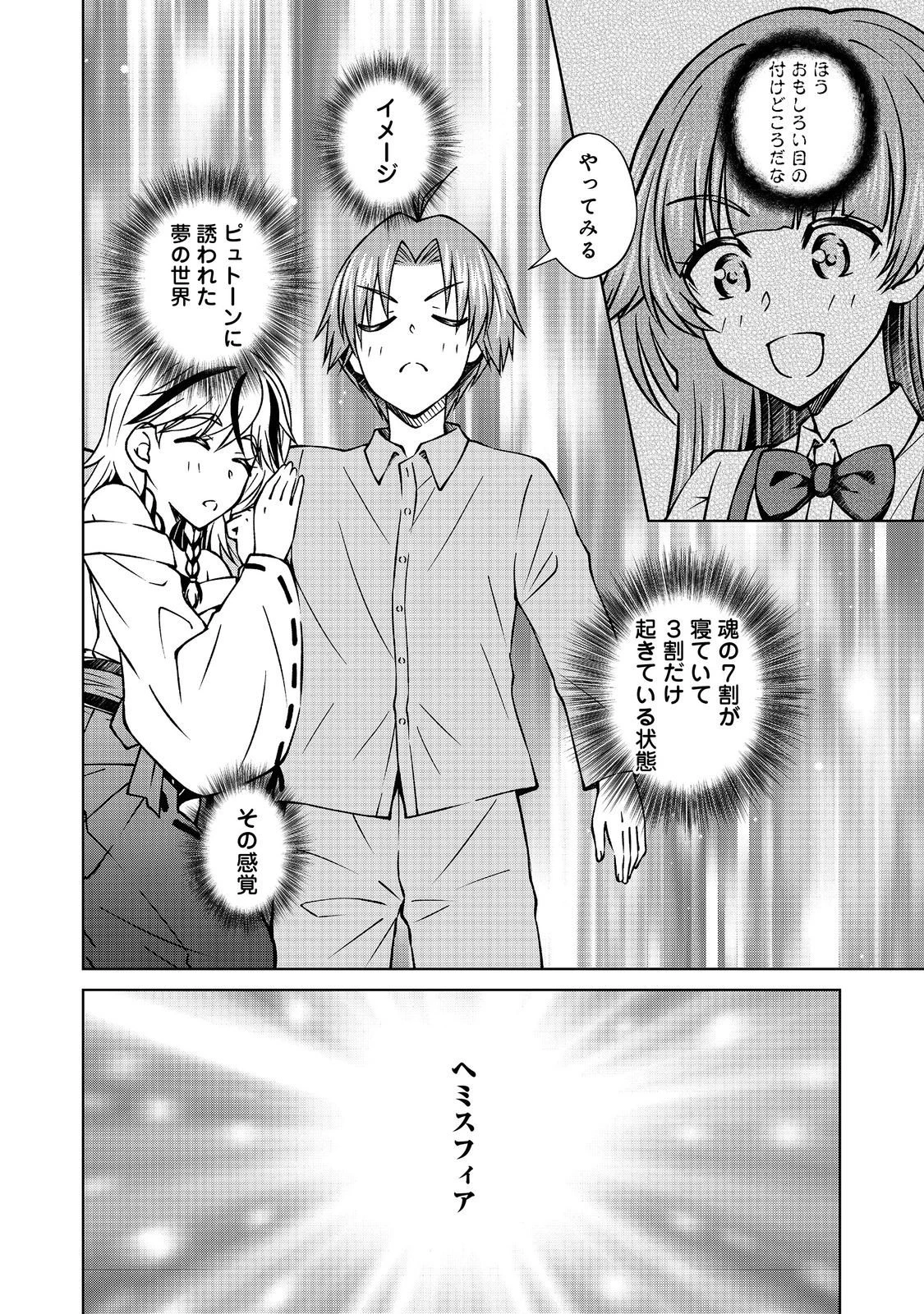 没落予定の貴族だけど、暇だったから魔法を極めてみた 第55話 - 34