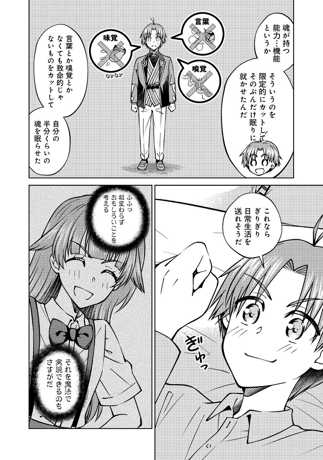 没落予定の貴族だけど、暇だったから魔法を極めてみた 第55話 - 36