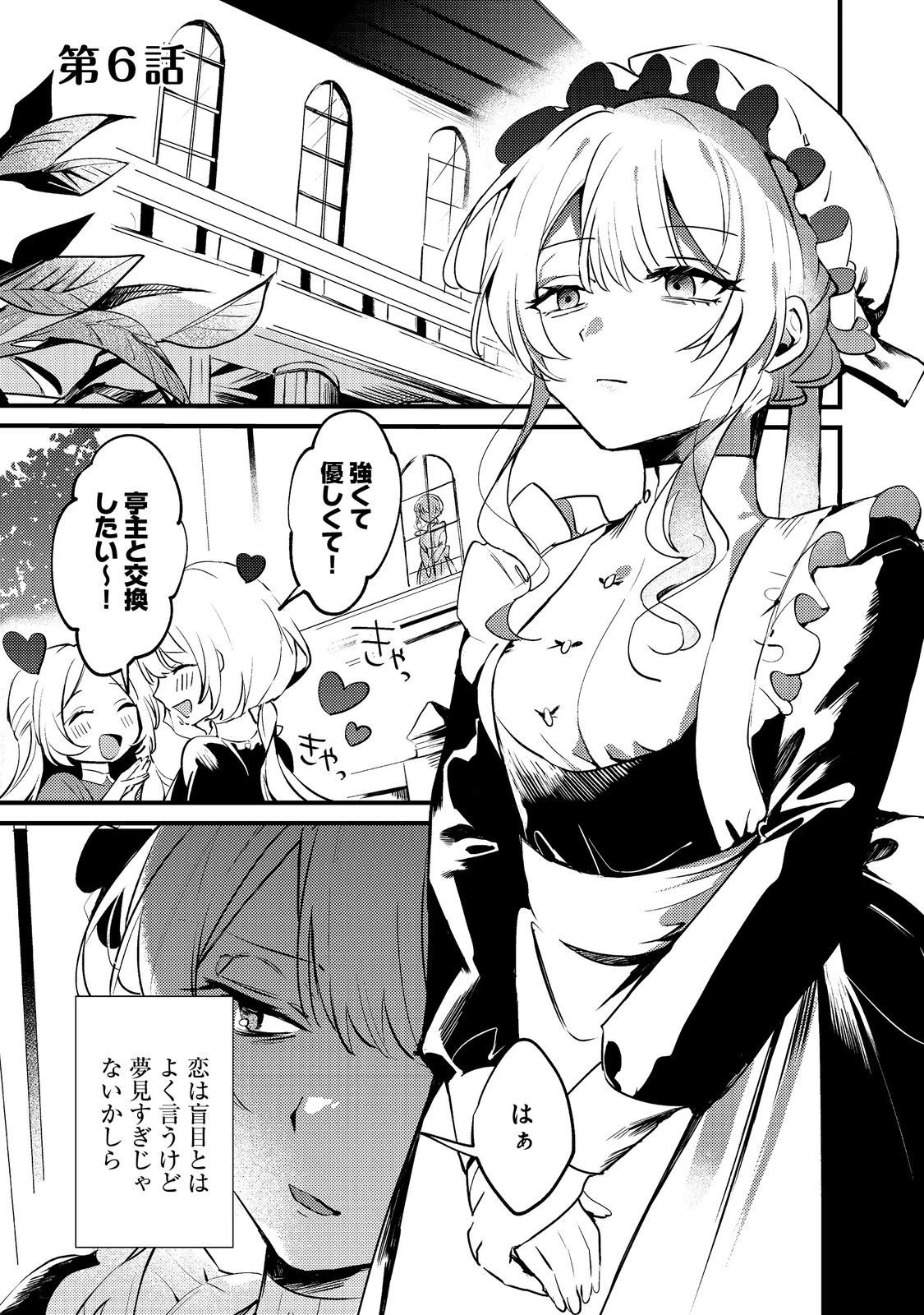乙女ゲームヒロインの『引き立て役の妹』に転生したので立場を奪ってやることにした。@COMIC 第6話 - 1