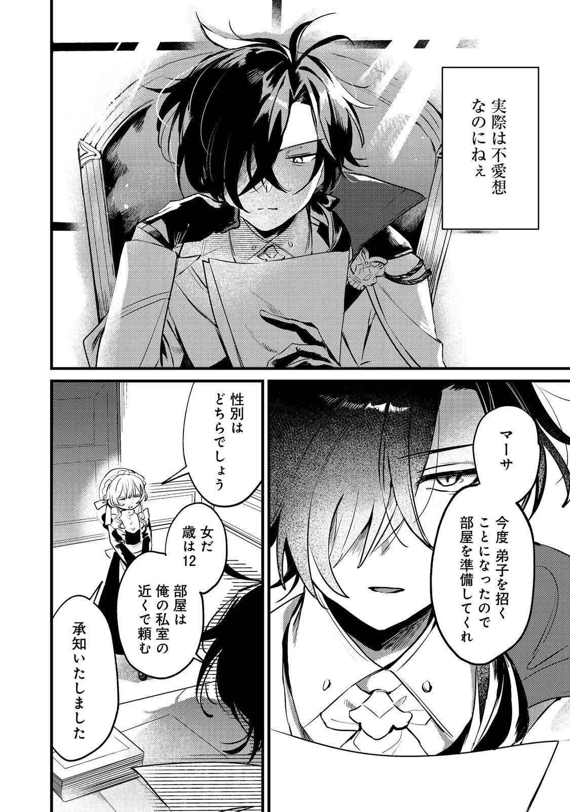 乙女ゲームヒロインの『引き立て役の妹』に転生したので立場を奪ってやることにした。@COMIC 第6話 - 2