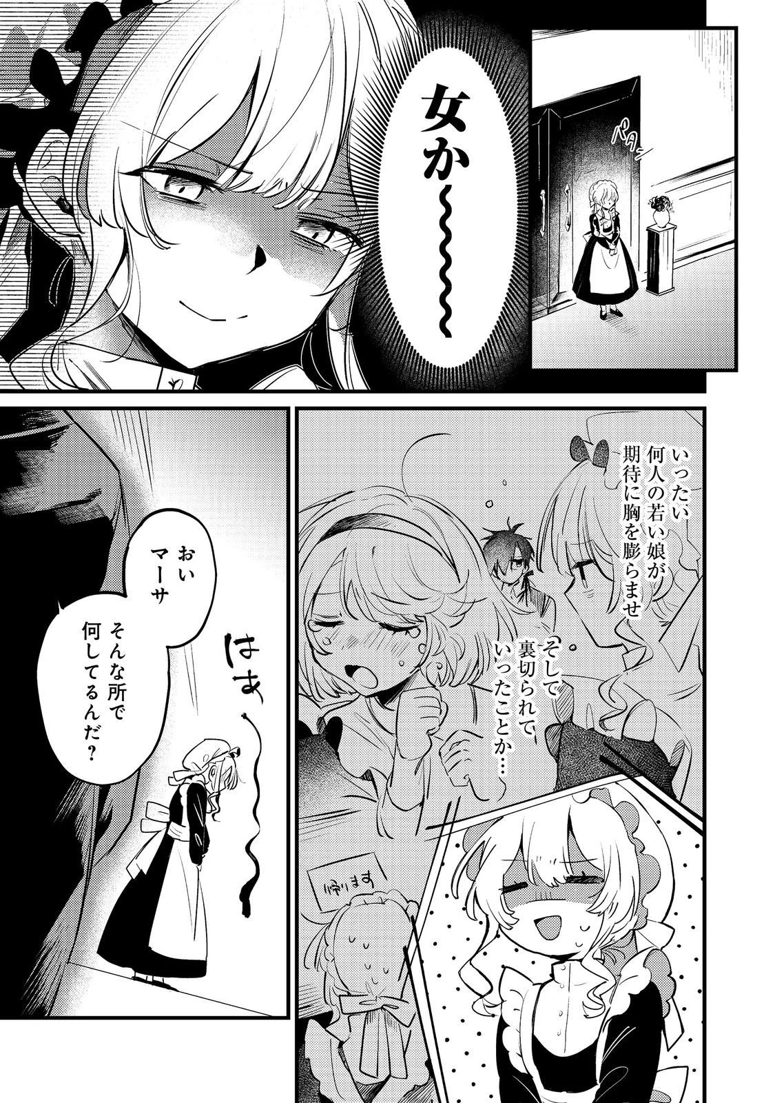 乙女ゲームヒロインの『引き立て役の妹』に転生したので立場を奪ってやることにした。@COMIC 第6話 - 3