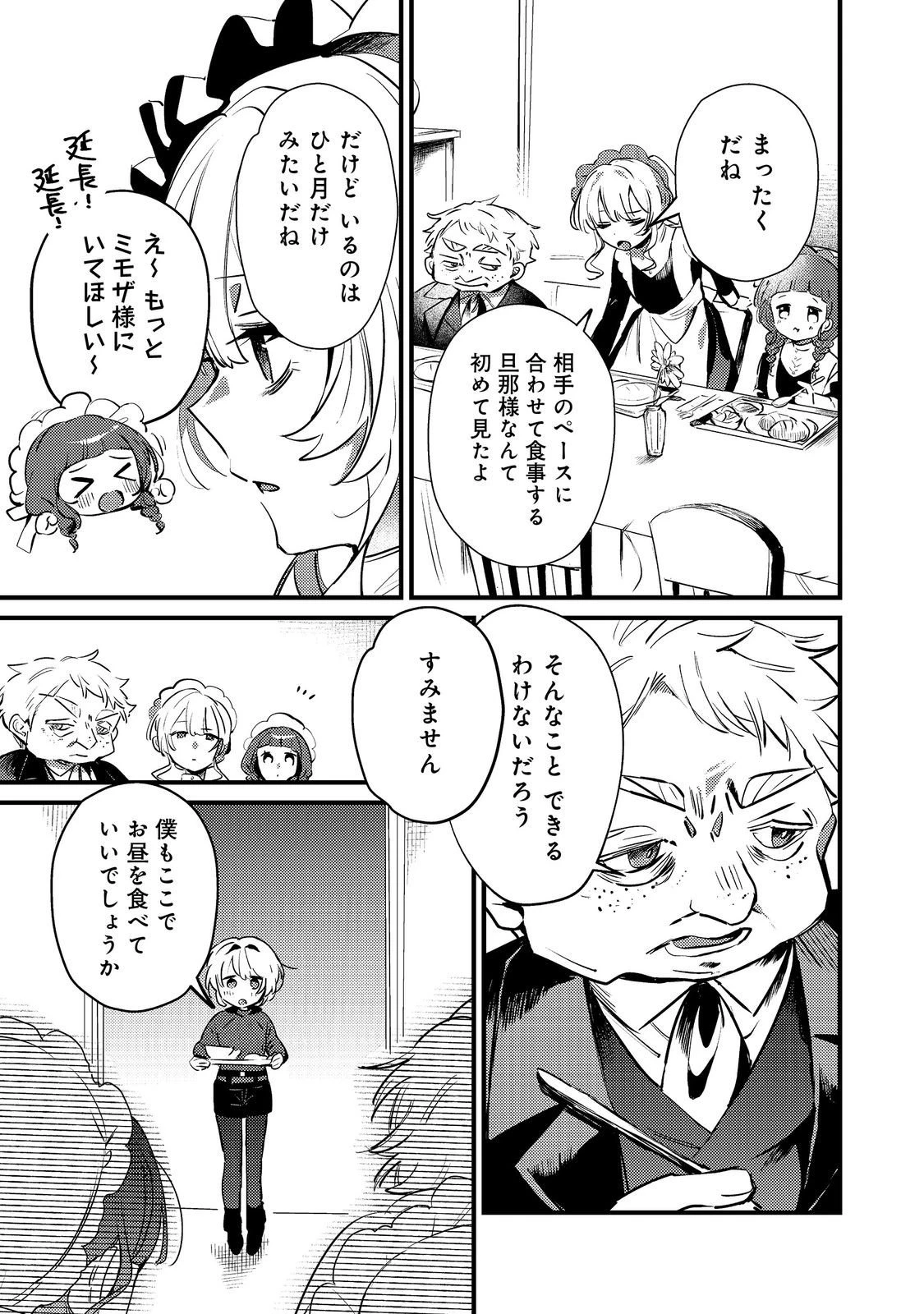 乙女ゲームヒロインの『引き立て役の妹』に転生したので立場を奪ってやることにした。@COMIC 第6話 - 7
