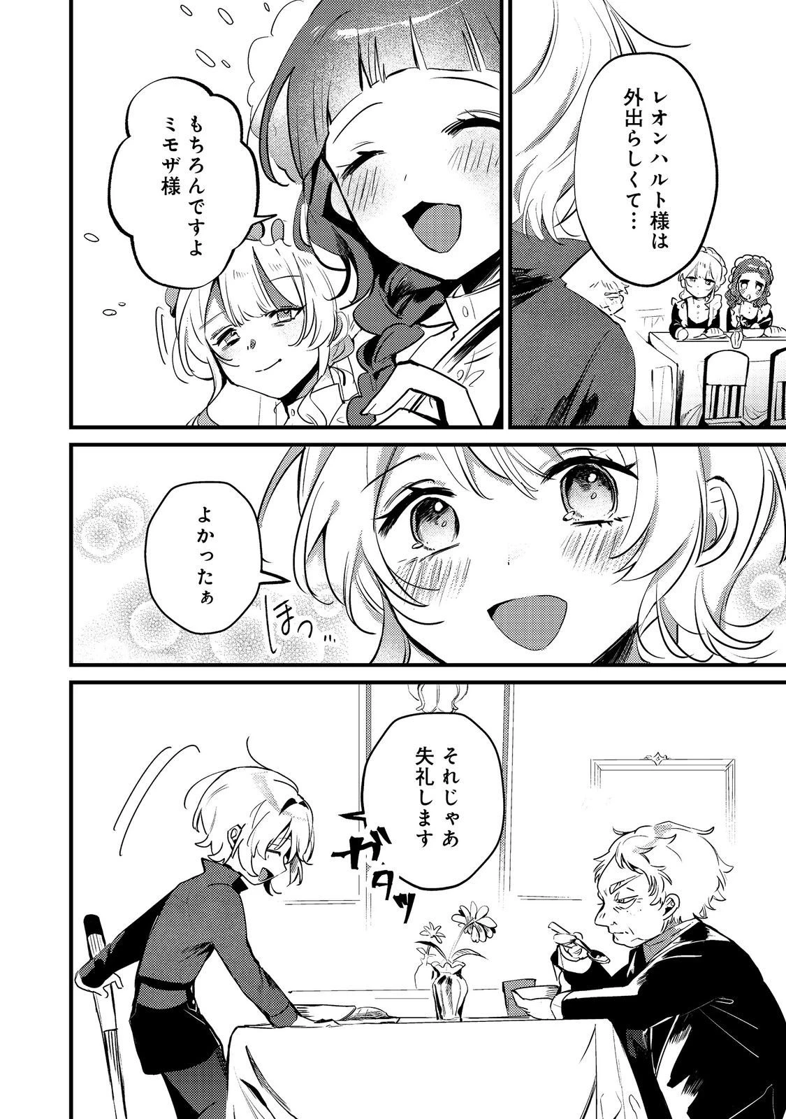 乙女ゲームヒロインの『引き立て役の妹』に転生したので立場を奪ってやることにした。@COMIC 第6話 - 8