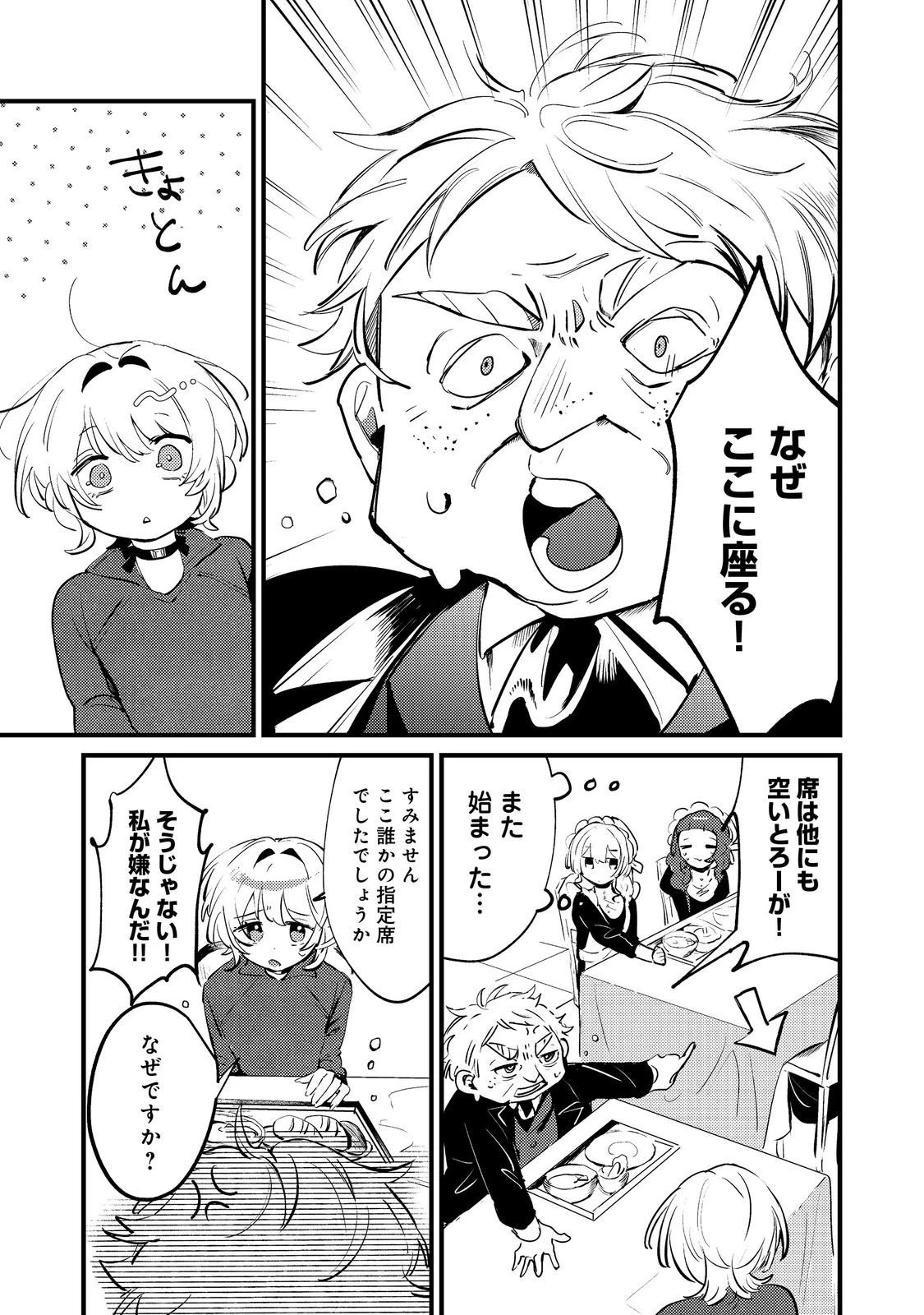 乙女ゲームヒロインの『引き立て役の妹』に転生したので立場を奪ってやることにした。@COMIC 第6話 - 9