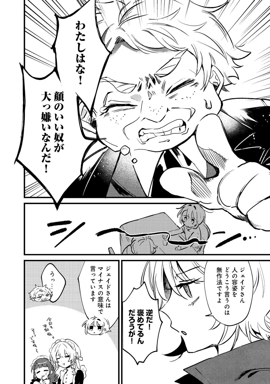 乙女ゲームヒロインの『引き立て役の妹』に転生したので立場を奪ってやることにした。@COMIC 第6話 - 10