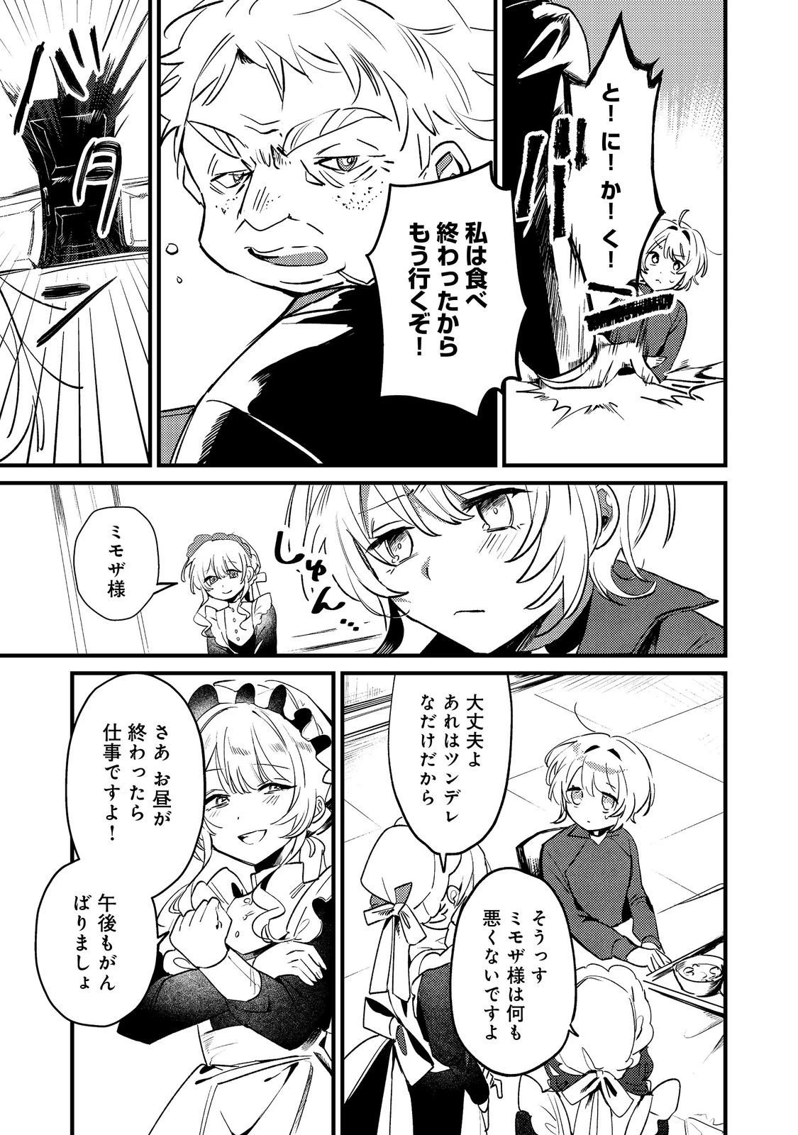 乙女ゲームヒロインの『引き立て役の妹』に転生したので立場を奪ってやることにした。@COMIC 第6話 - 11