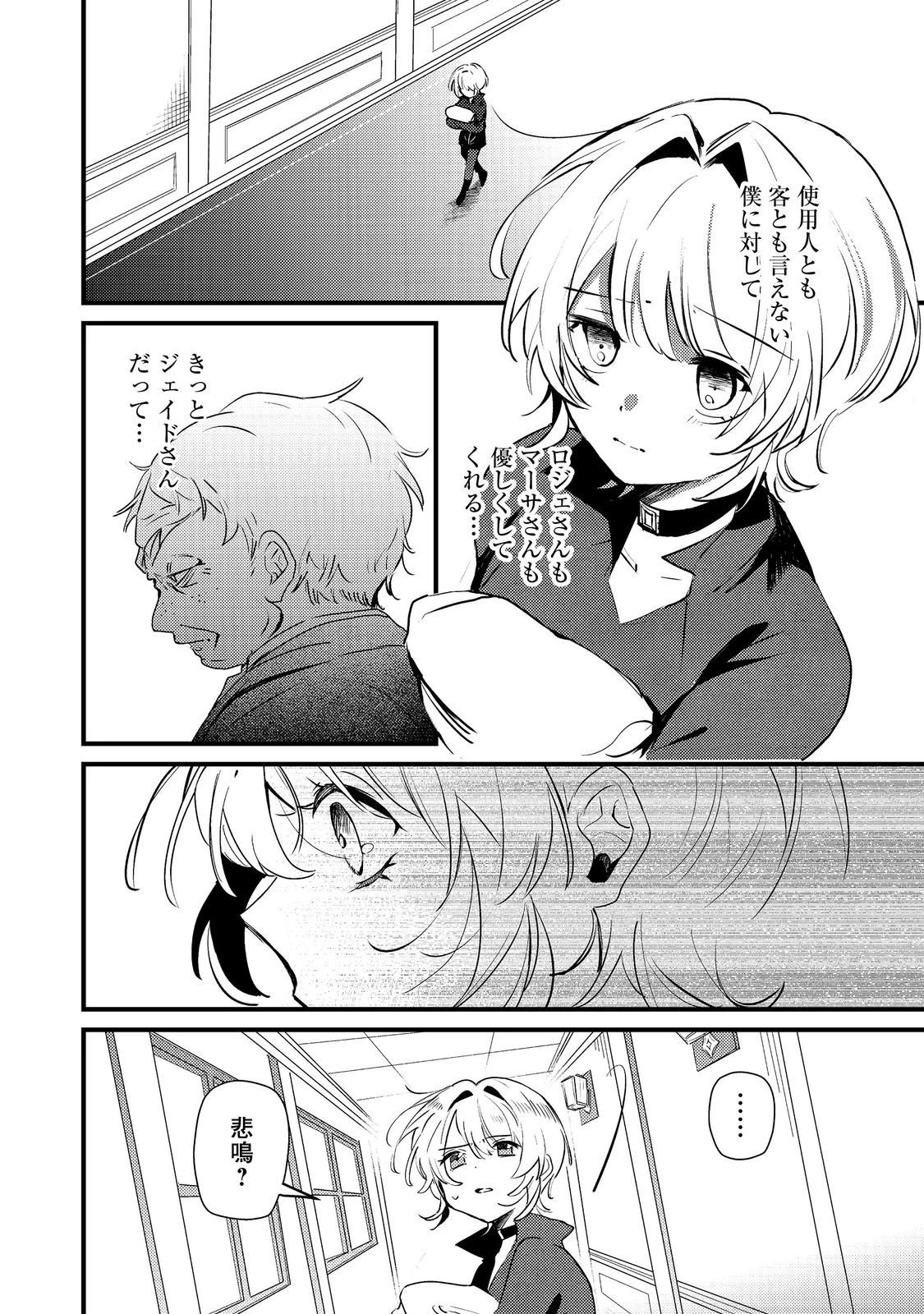 乙女ゲームヒロインの『引き立て役の妹』に転生したので立場を奪ってやることにした。@COMIC 第6話 - 12