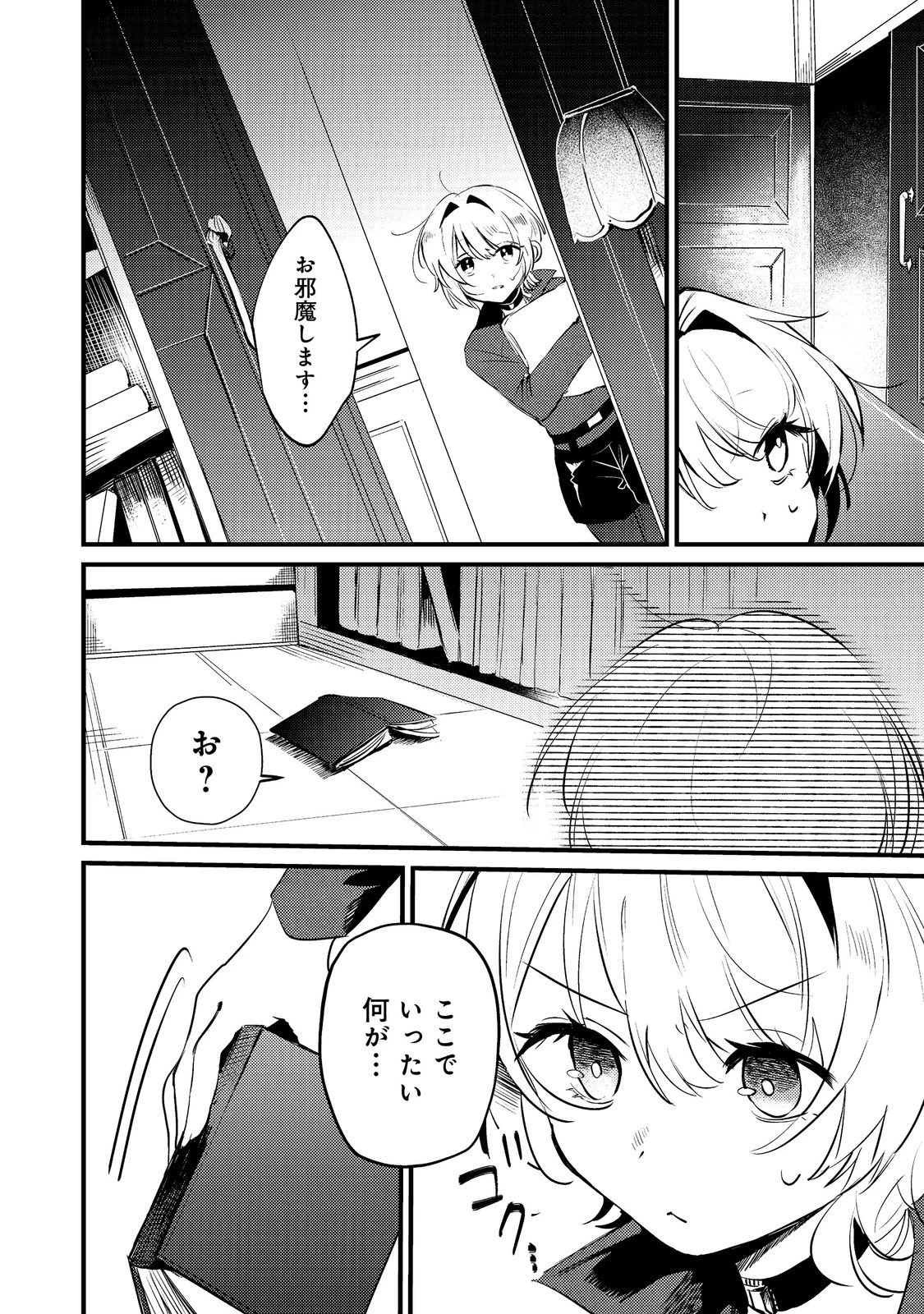 乙女ゲームヒロインの『引き立て役の妹』に転生したので立場を奪ってやることにした。@COMIC 第6話 - 14