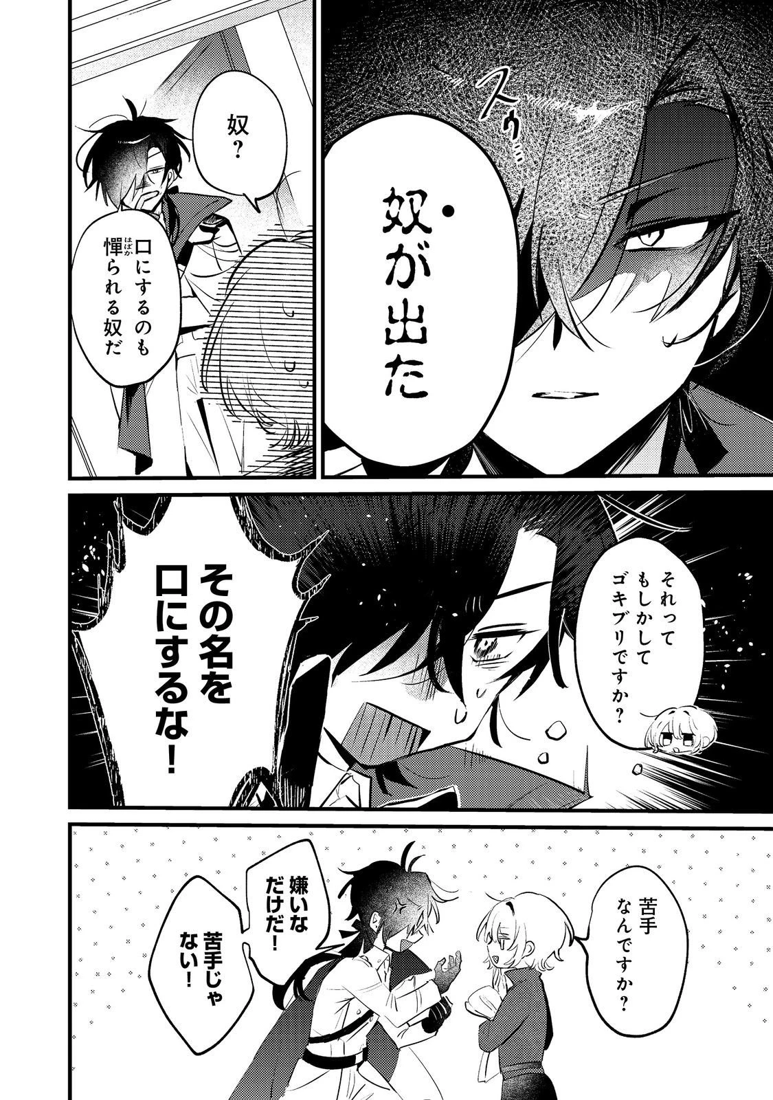 乙女ゲームヒロインの『引き立て役の妹』に転生したので立場を奪ってやることにした。@COMIC 第6話 - 18