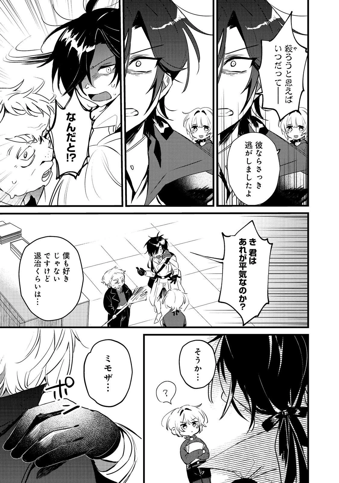 乙女ゲームヒロインの『引き立て役の妹』に転生したので立場を奪ってやることにした。@COMIC 第6話 - 19