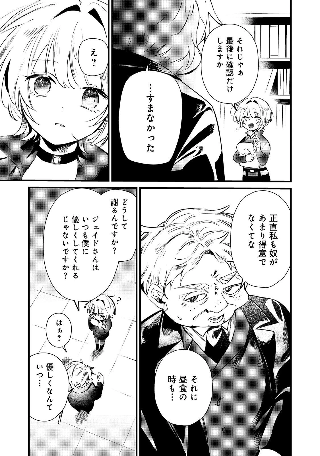 乙女ゲームヒロインの『引き立て役の妹』に転生したので立場を奪ってやることにした。@COMIC 第6話 - 21