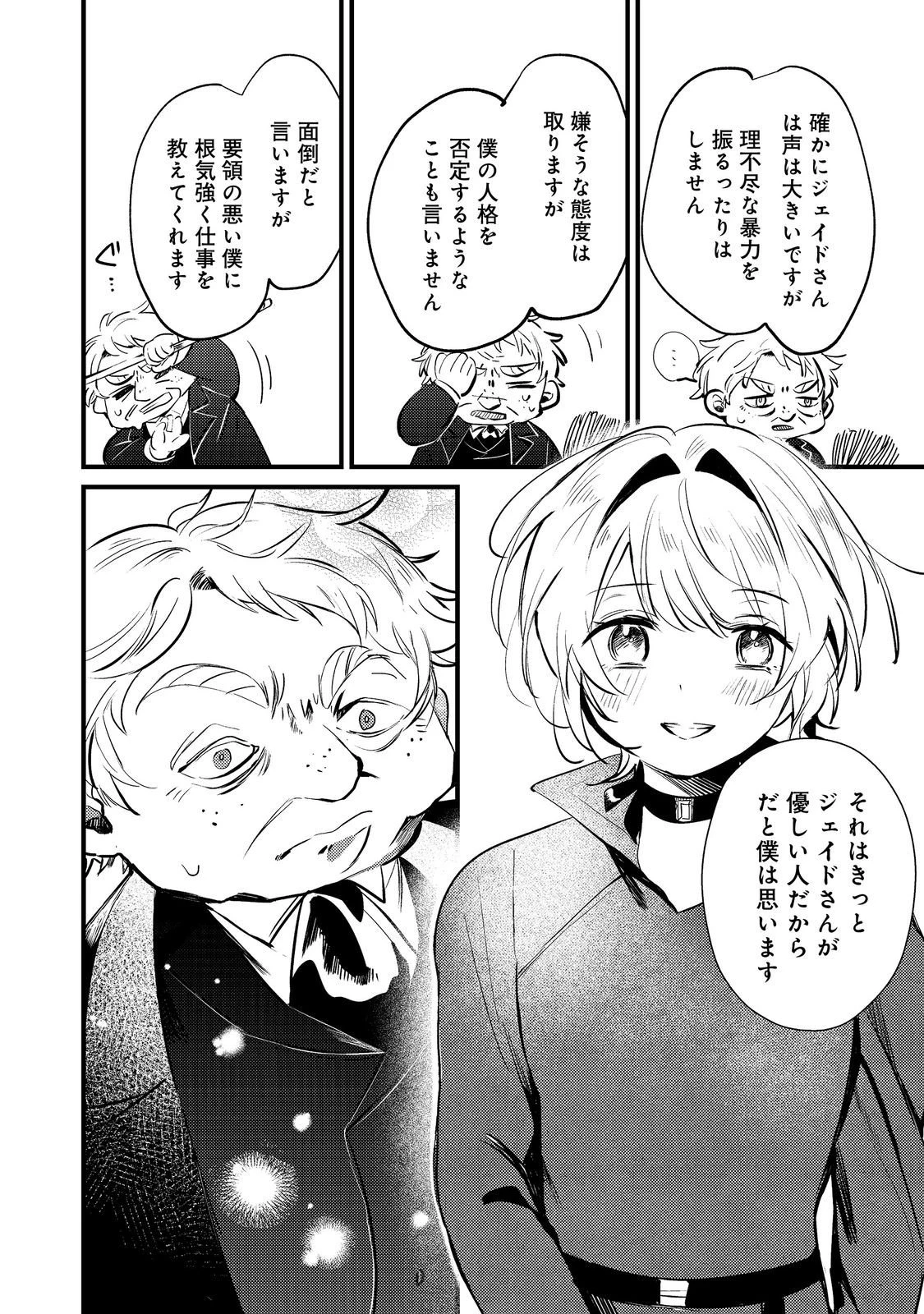 乙女ゲームヒロインの『引き立て役の妹』に転生したので立場を奪ってやることにした。@COMIC 第6話 - 22