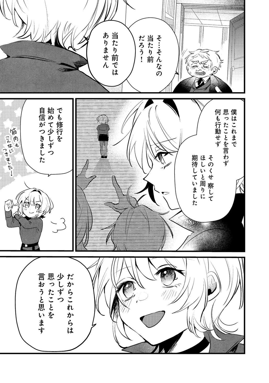 乙女ゲームヒロインの『引き立て役の妹』に転生したので立場を奪ってやることにした。@COMIC 第6話 - 23