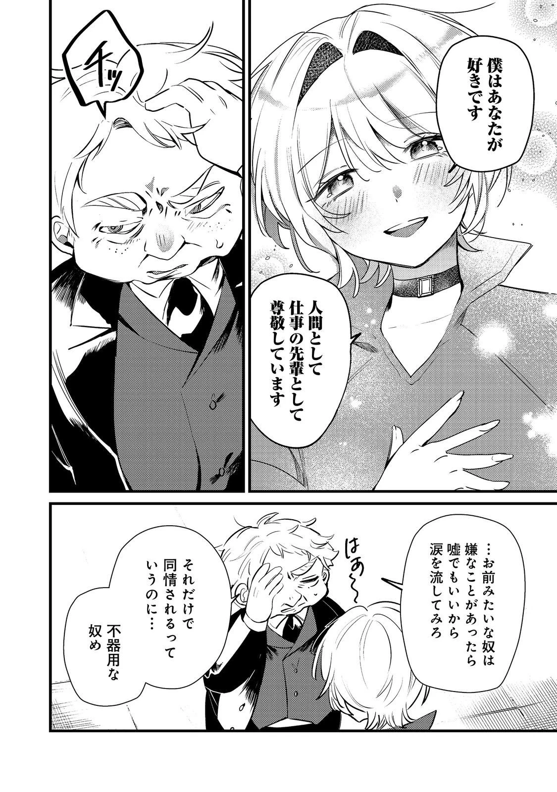 乙女ゲームヒロインの『引き立て役の妹』に転生したので立場を奪ってやることにした。@COMIC 第6話 - 24