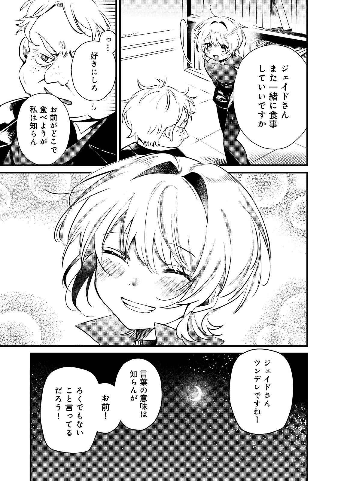 乙女ゲームヒロインの『引き立て役の妹』に転生したので立場を奪ってやることにした。@COMIC 第6話 - 25