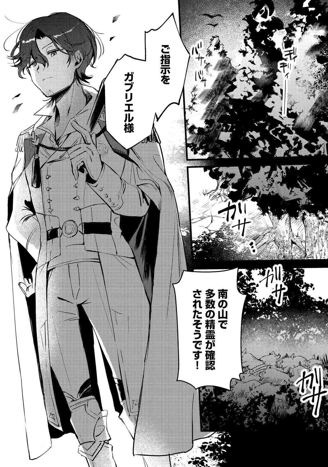 乙女ゲームヒロインの『引き立て役の妹』に転生したので立場を奪ってやることにした。@COMIC 第6話 - 26