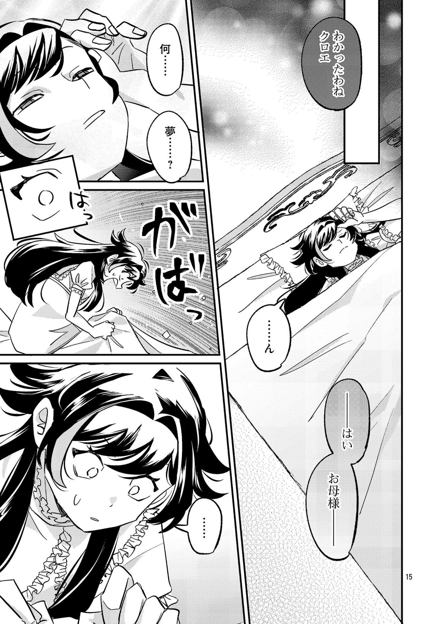 修羅場姫 第2.2話 - 1