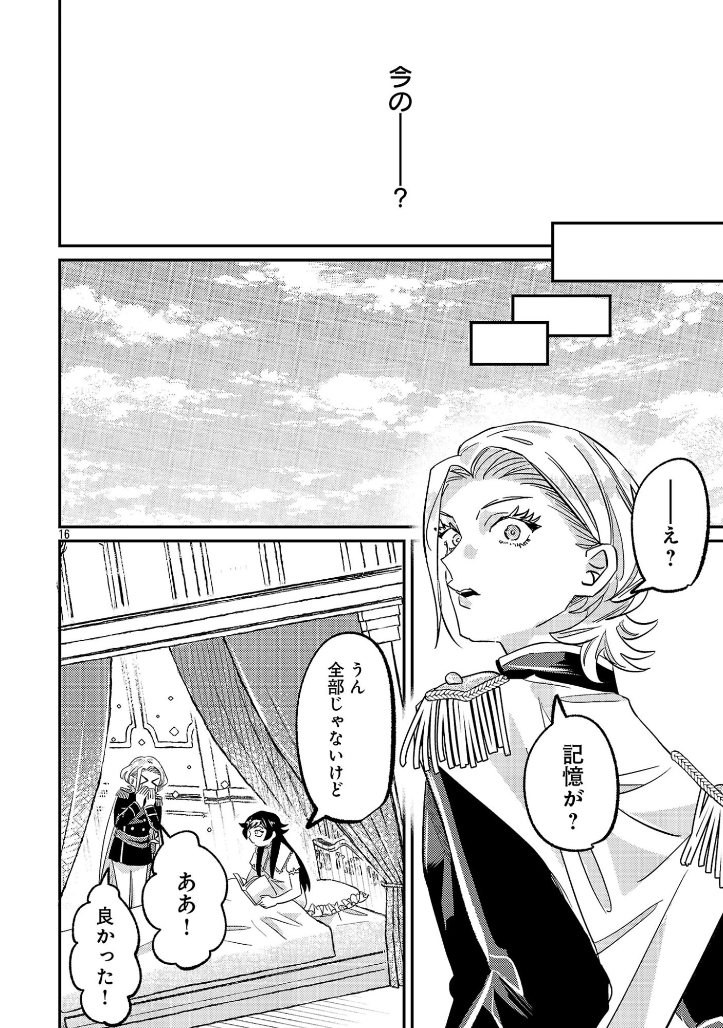 修羅場姫 第2.2話 - 2