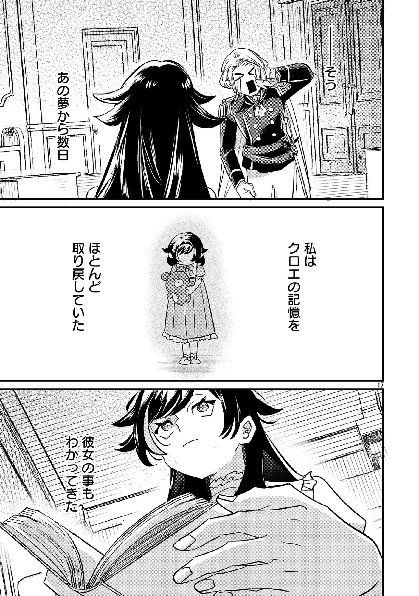 修羅場姫 第2.2話 - 3