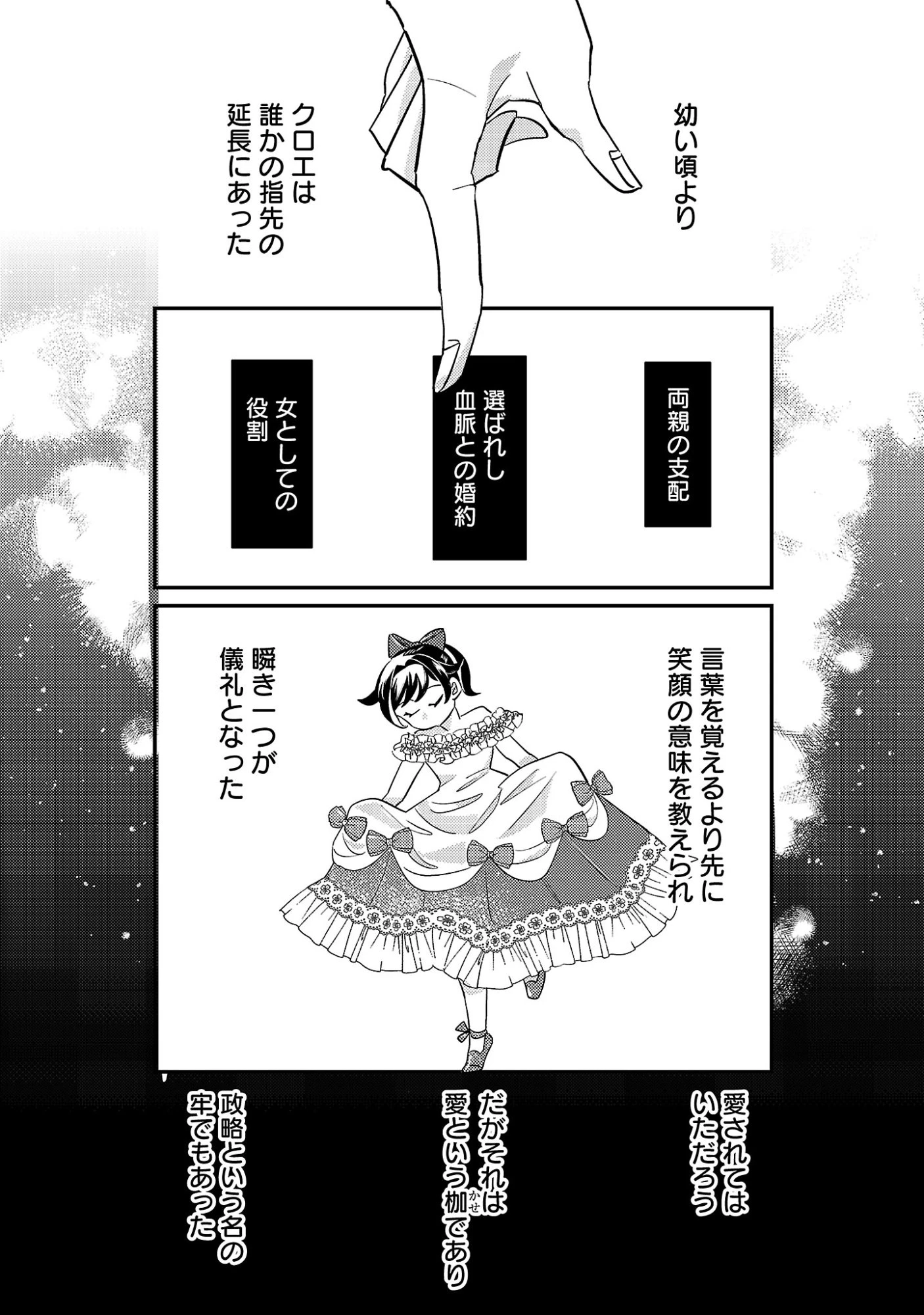 修羅場姫 第2.2話 - 4