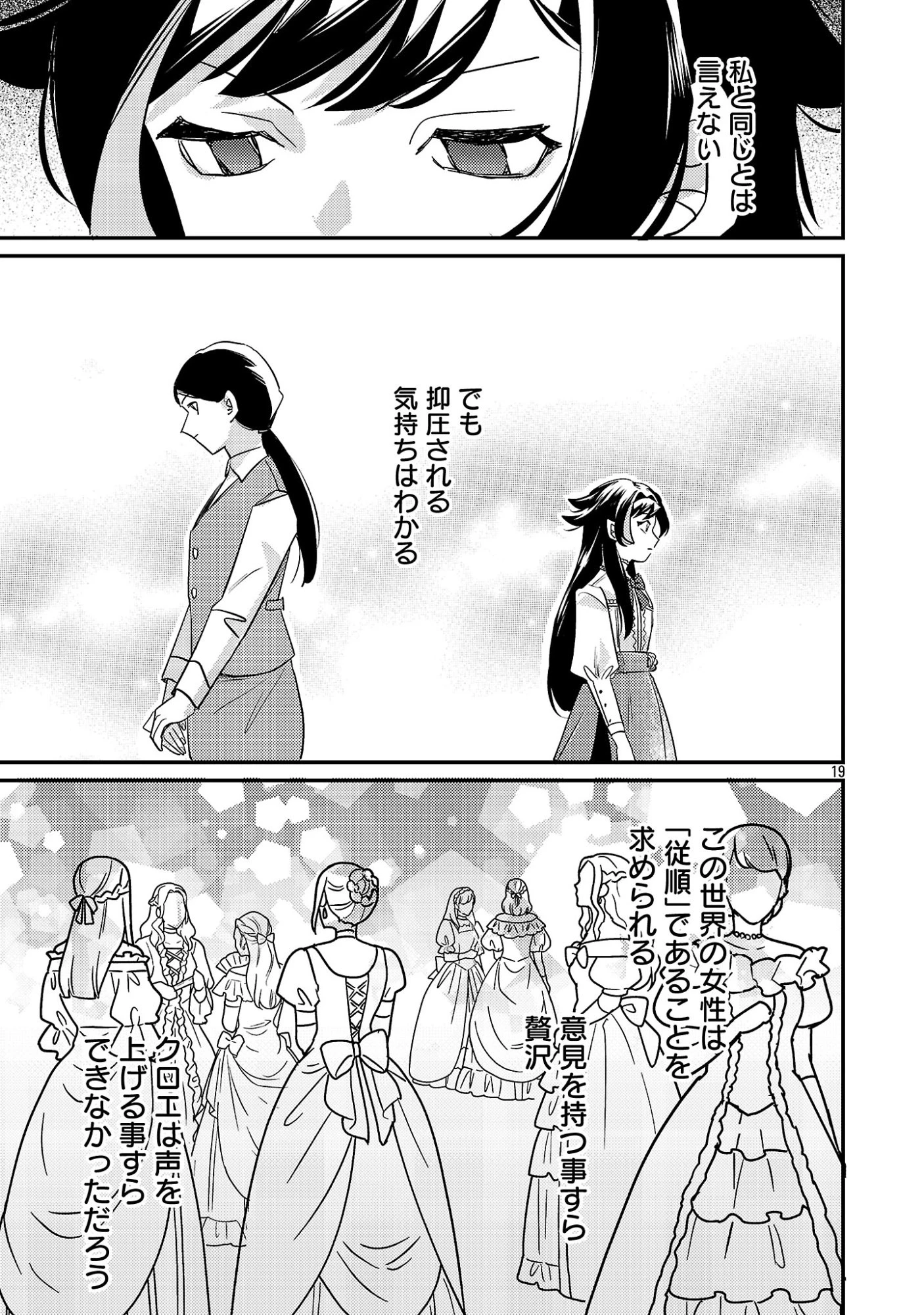 修羅場姫 第2.2話 - 5