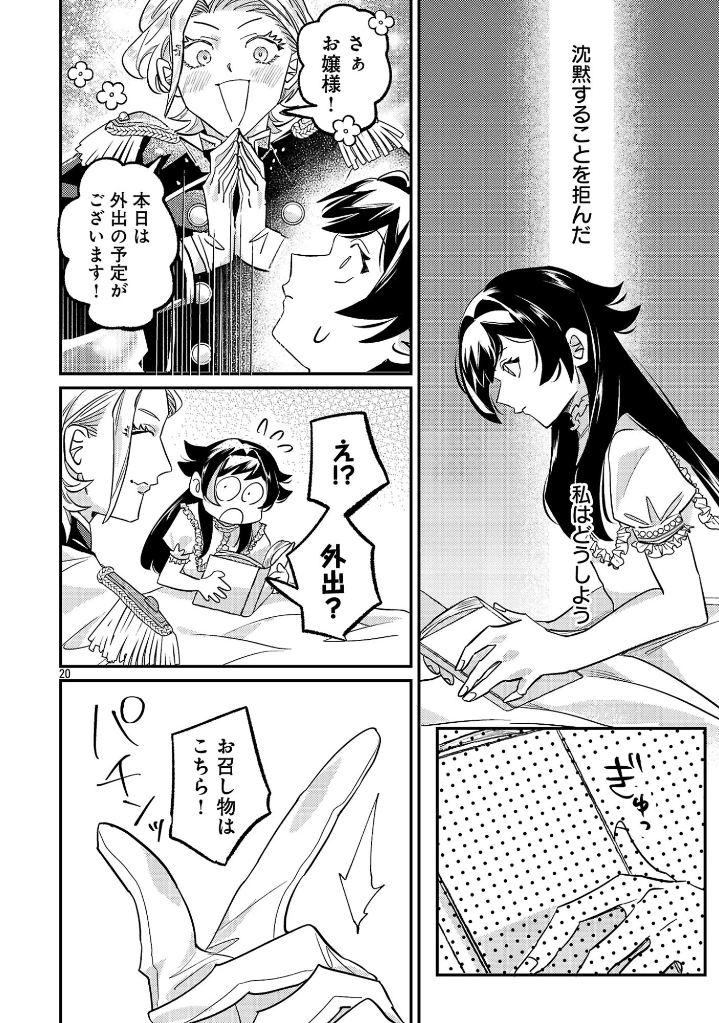 修羅場姫 第2.2話 - 6