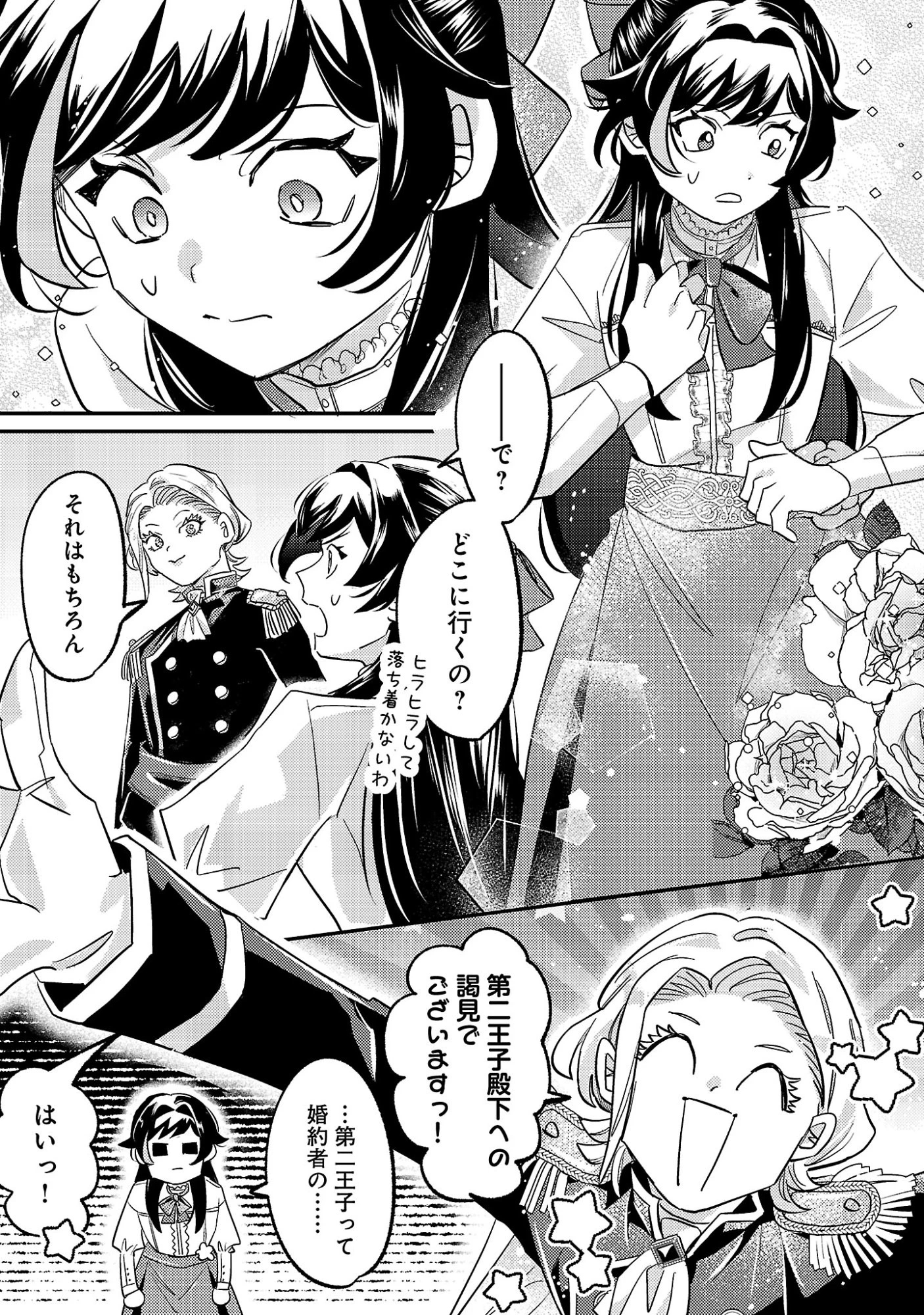 修羅場姫 第2.2話 - 7