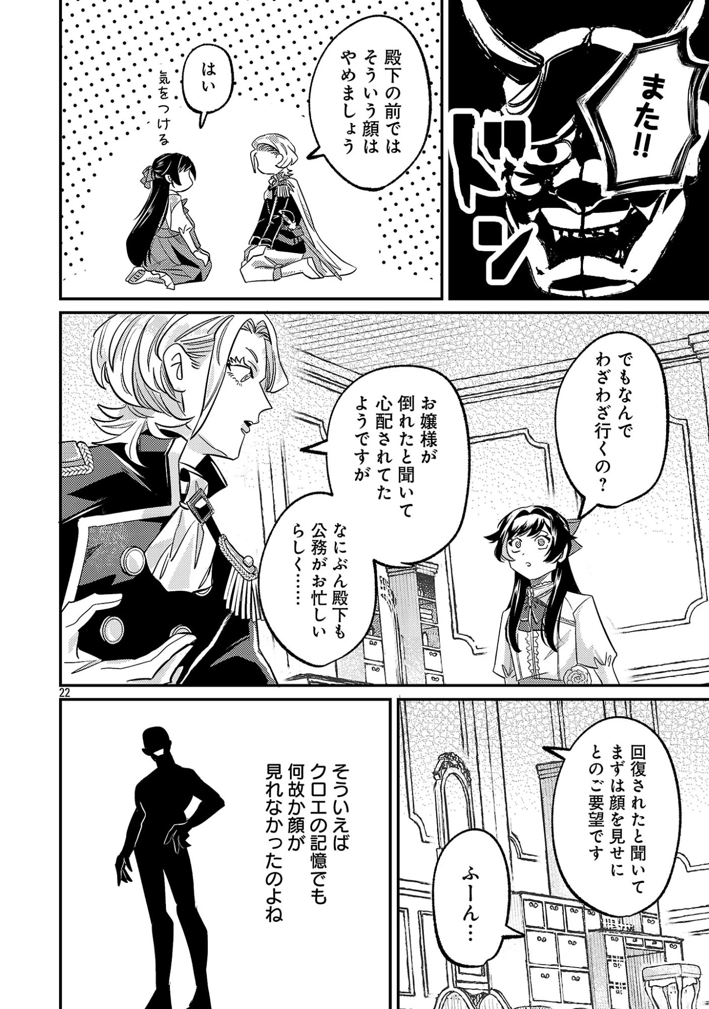 修羅場姫 第2.2話 - 8