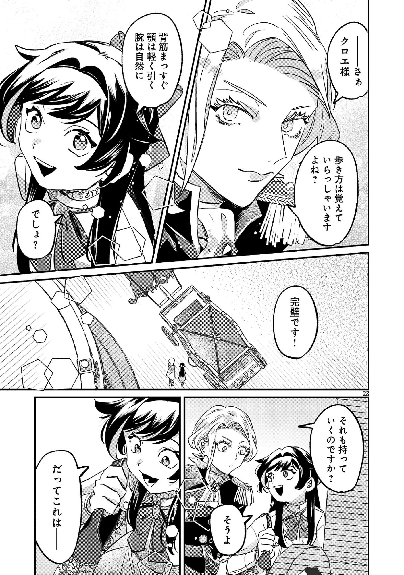 修羅場姫 第2.2話 - 9