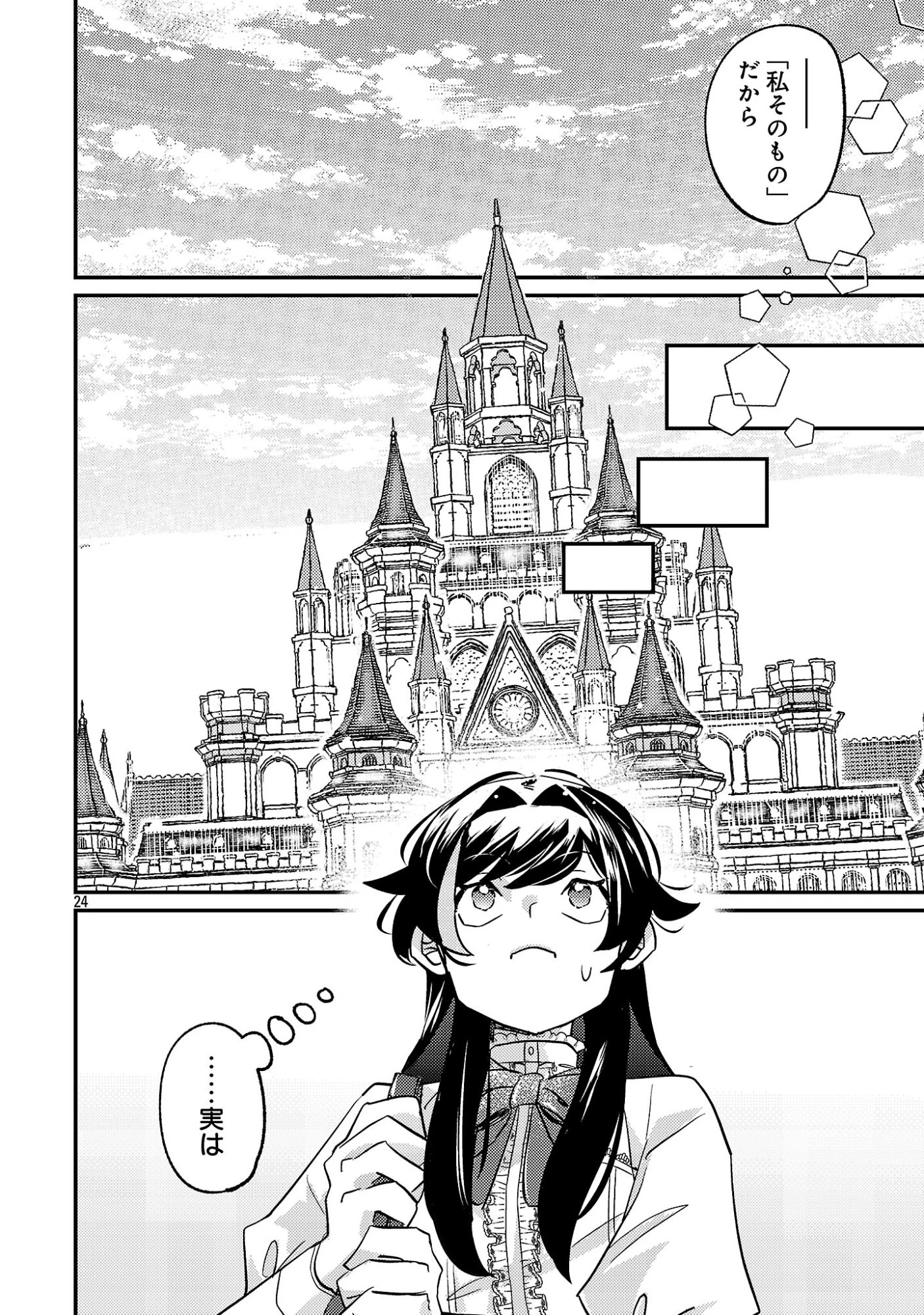 修羅場姫 第2.2話 - 10