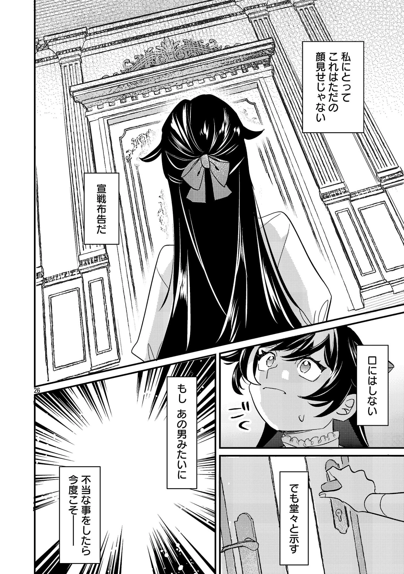 修羅場姫 第2.2話 - 12