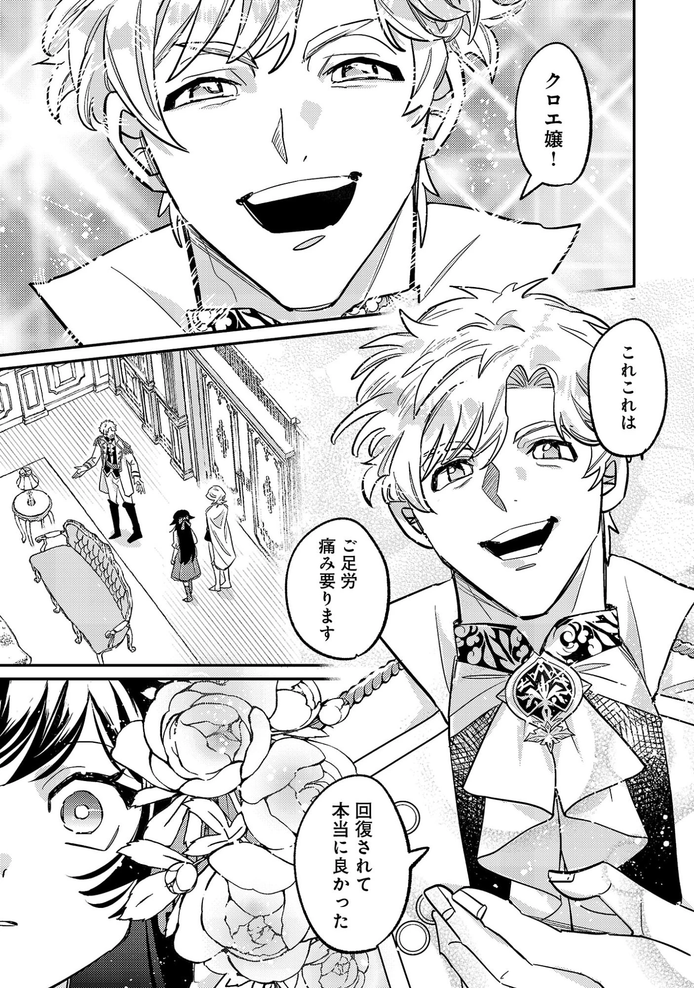 修羅場姫 第2.2話 - 13