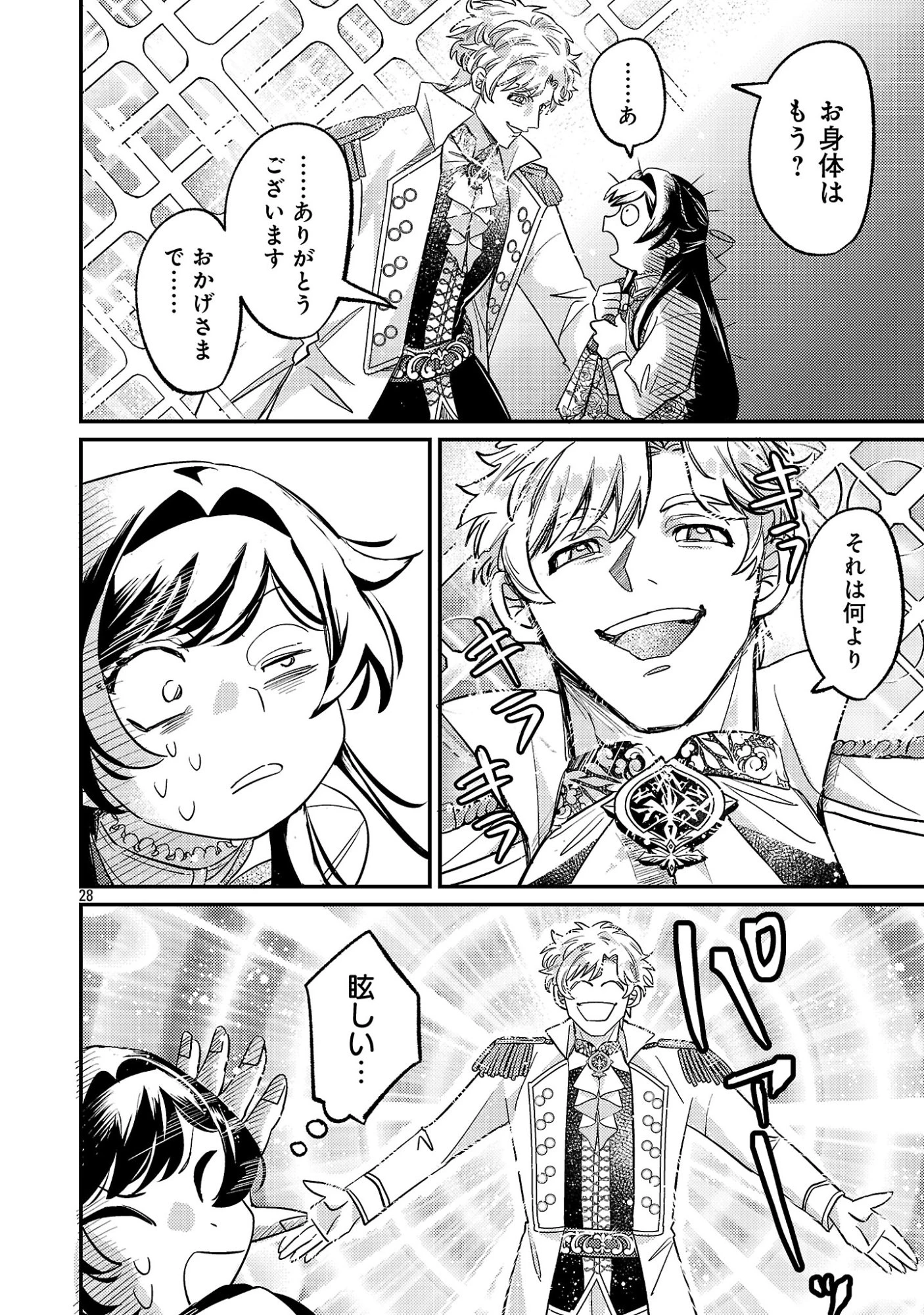 修羅場姫 第2.2話 - 14